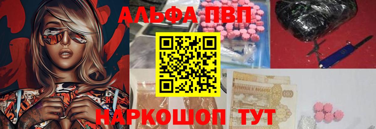 APVP  Вход с VPN  Гудермес  A PVP СК  А ПВП Crystall  Альфа ПВП Соль 