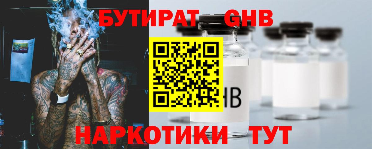Бутират 1.4BDO Гудермес