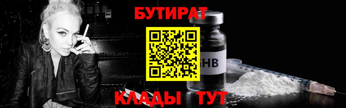Гудермес  БУТИРАТ бутандиол  Вход с VPN 