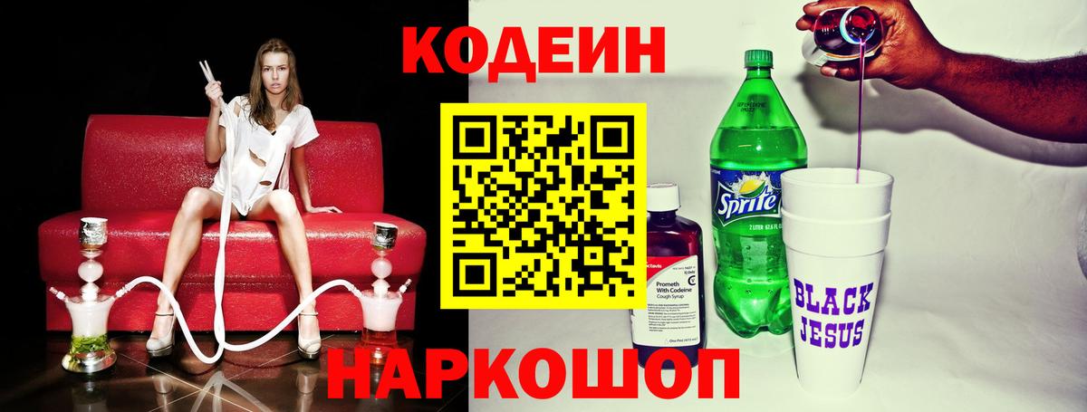 Кодеин напиток Lean (лин) Гудермес